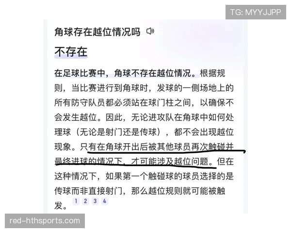 角球情况下为何越位规则不适用解读