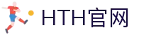 华体会 (hth)官网 - 体育竞猜赛事直达 · hth.com